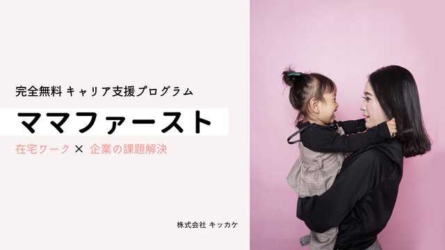 ママファースト資料の表紙