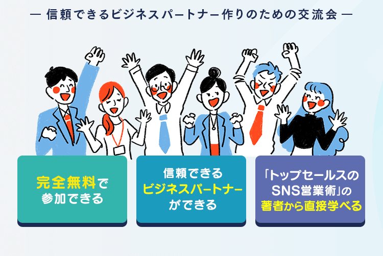 最短で仕事の紹介をもらえる交流会モノリス