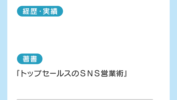 代表プロフィール